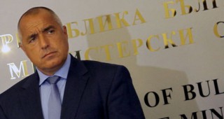 Бойко Борисов: Държавен фонд 