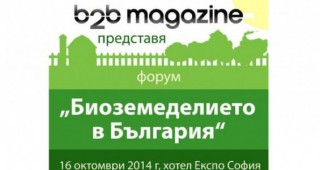 Утре се открива форумът Биоземеделието в България