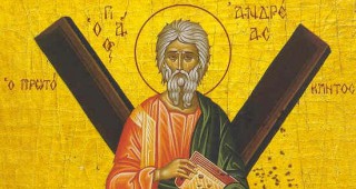 Днес почитаме Свети Апостол Андрей Първозвани