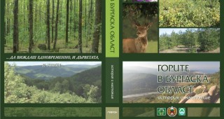 Бургаски лесовъди дариха книга за големи европейски библиотеки