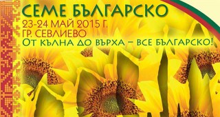 Национален фестивал Семе българско