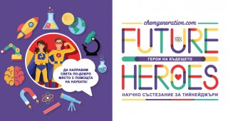 Училищното състезание Герои на бъдещето удължава срока за участие