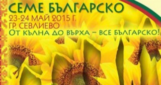 Министър Десислава Танева ще открие фестивала Семе българско в Севлиево