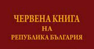 Официално представяне в БАН на Червена книга на Република България