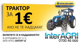 Купете си трактор за 1 евро