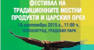 Фестивал на традиционните местни продукти и царския орел Тополовград 2015