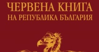 РИОСВ – Велико Търново предостави Червената книга на Република България на пет институции в региона