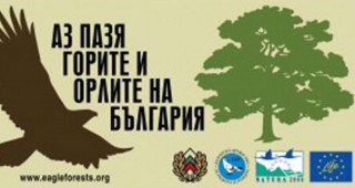 Заключителна пресконференция на кампанията Аз пазя горите и орлите на България