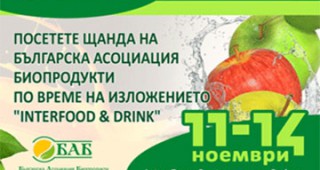 Българска Асоциация Биопродукти ще участва в изложението Interfood & Drink