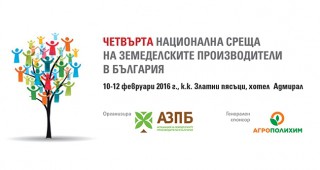 Четвърта национална среща на земеделските производители в България
