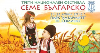 Парад на цветята за първи път в България по време на третия национален фестивал Семе българско