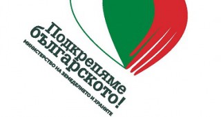 Заместник-министър Цветан Димитров ще открие изложение от кампанията ПОДКРЕПЯМЕ БЪЛГАРСКОТО в град Стара Загора
