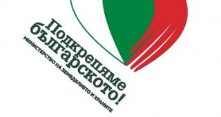 Заместник-министър Цветан Димитров ще открие изложението ПОДКРЕПЯМЕ БЪЛГАРСКОТО в град Хасково