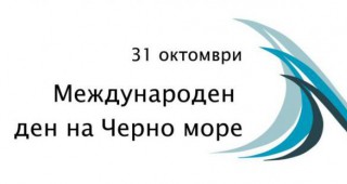 Днес е Международният ден на Черно море