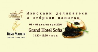 Remy Martin Gourmet Salon Sofia 2016 - празник на сетивата