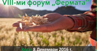 Земеделската политика и финансирането й във фокуса на Бизнес-форум Фермата