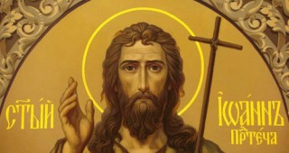 Българската православна църква почита днес паметта на Свети Йоан Кръстител