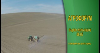 В Агрофорум ще видите: Защо подхранването на земеделските култури освен технология е и изкуство