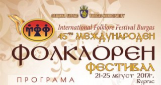 Международен фолклорен фестивал