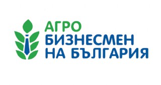 Агробизнесмен на България 2017