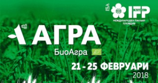 АГРА 2018 в Пловдив - от 21 до 25 февруари