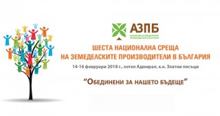 Откриват шестата Национална среща на земеделските производители в България