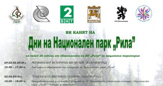 Екоработилница, филм и изложба включва програмата за празника на Национален парк Рила