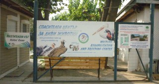 Представители на ЕК ще посетят Спасителния център в Стара Загора