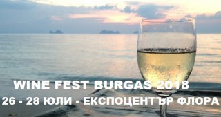 Предлагат световноизвестни и наградени вина в петото издание на WINE FEST BURGAS