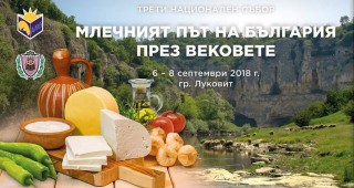 Български производители на млечни продукти се събират на национален събор в Луковит