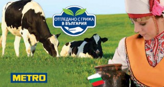 Министър Порожанов и Атила Йенисен ще открият обновения отдел Млечни продукти на МЕТРО България