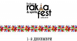 Предстои шестото издание на Balkan Rakia & Spirits Fest
