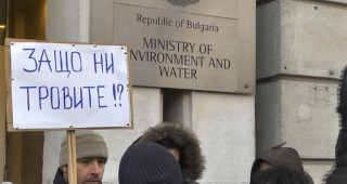 Природозащитници на протест пред МОСВ