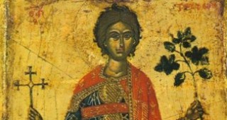 Българската православна църква почита паметта на Свети мъченик Трифон