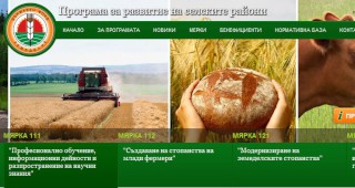 ДФ Земеделие с нов сайт по Програмата за развитие на селските райони