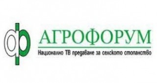 Тази седмица в АГРОФОРУМ: Българската преработвателна индустрия се модернизира със средства от ПРСР