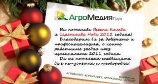 Екипът на AGRO.BG пожелава щастлива Коледа и успешна 2012 г. на всички посетители на сайта!