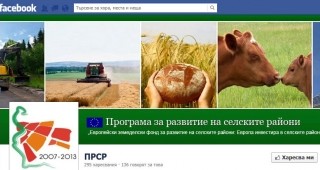 Официално стартираха страниците на ПРСР във Facebook и Twitter