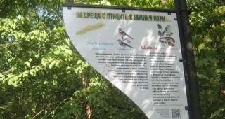 Градска алея за наблюдение на птици в столичния Южен парк