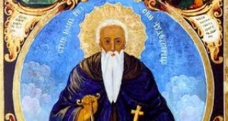 Днес почитаме паметта на Св. Иван Рилски - небесният закрилник на българския народ