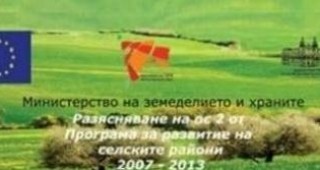 В град Кирково ще се проведе информационен семинар за разясняване на ос 2 от ПРСР