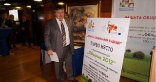 Наградиха победителите в конкурса Община 2012 по ПРСР