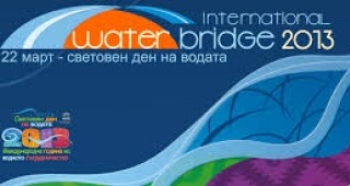 За втора поредна година у нас се организира Международен воден мост 2013