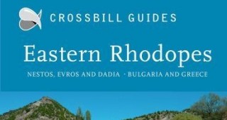 Излезе пътеводителят Кросбил за Източните Родопи