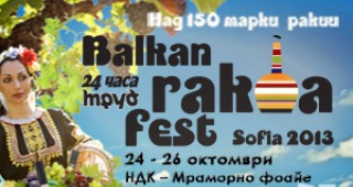 В София се открива Балкански фестивал на ракията