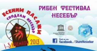 В Несебър ще се проведе фестивал на рибата Есенни пасажи