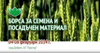 20-то издание на Борсата за семена и посадъчен материал в Добрич се открива на 4 февруари