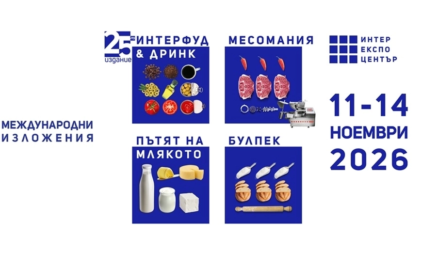 На 11 ноември стартира изложението на сладкарството и хлебопроизводството БУЛПЕК