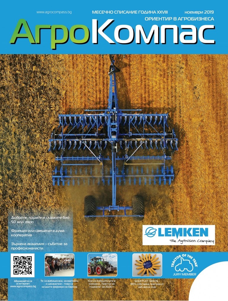 АГРОКОМПАС 11 2019