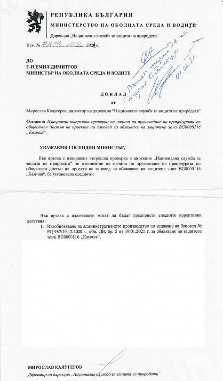 заповед
